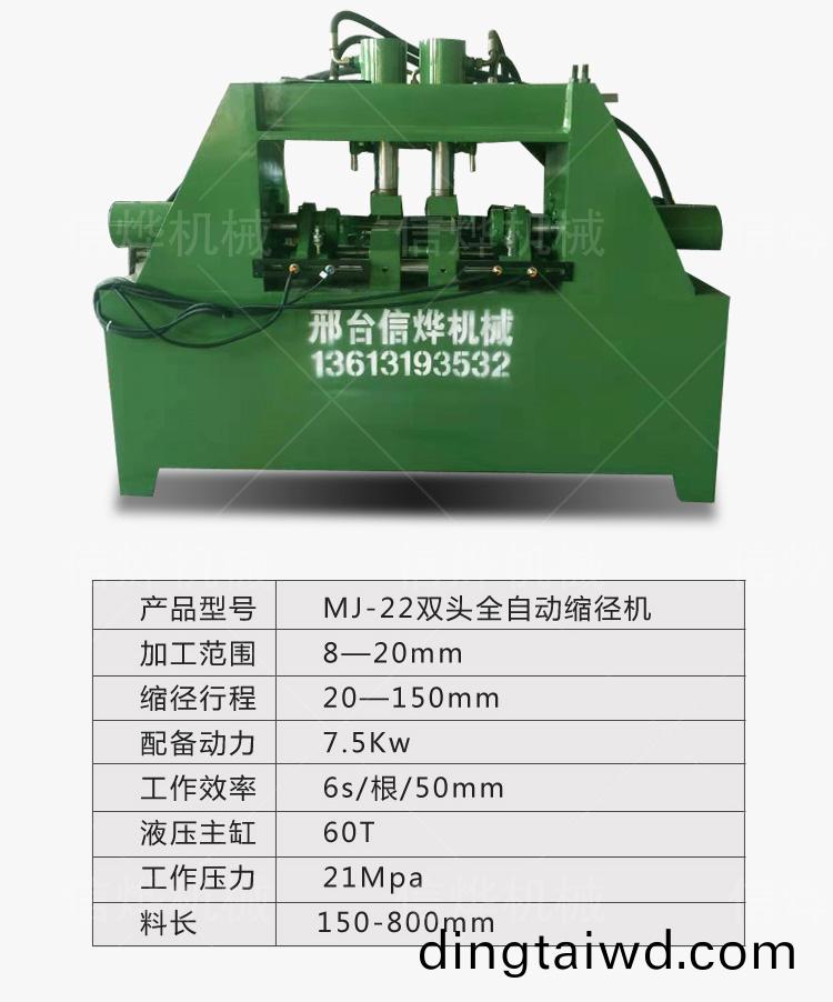 雙頭全自動縮逕機_06.jpg