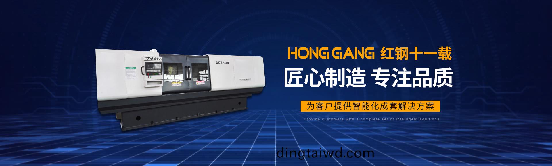 安(an)陽(yang)紅鋼(gang)機(ji)械裝備(bei)有(you)限公(gong)司