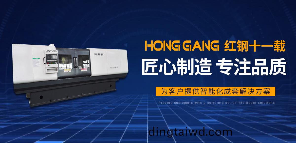 安(an)陽(yang)紅(hong)鋼機械裝(zhuang)備有限(xian)公(gong)司(si)